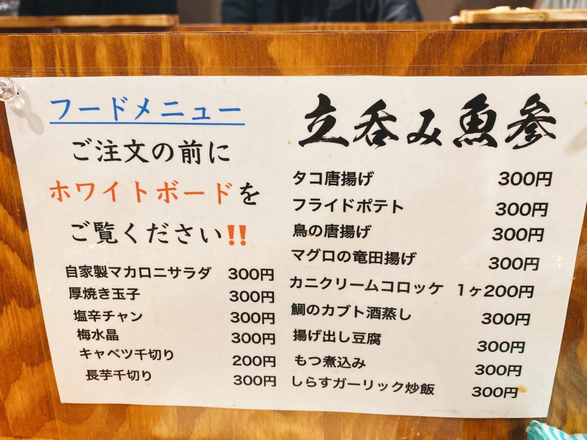 メニュー（魚参 横浜西口店）